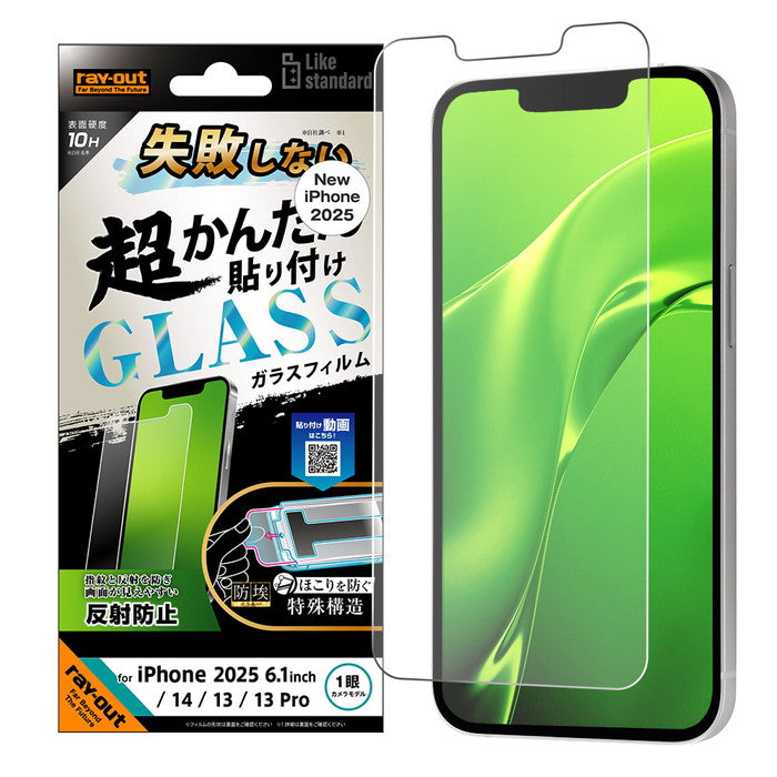 iPhone 17e/17e/16e/14/13/13 Pro 治具付きガラスフィルム 平面 反射防止